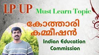 LP UP Education Commission #Kothari Commission