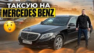 ТАКСУЮ НА MERCEDES-BENZ / ДАРИМ ЭМОЦИИ / РЕАКЦИЯ ЛЮДЕЙ / ТАРИФ ЭКОНОМ