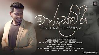 MANDASMINI | මන්දස්මිණී   - Suneera Sumanga | Official Lyrical Video