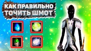 КАК ПРАВИЛЬНО ТОЧИТЬ КРУГ ИЛИ ЗАТОЧКА ДО +10 Comeback 1.3.6 Perfect World