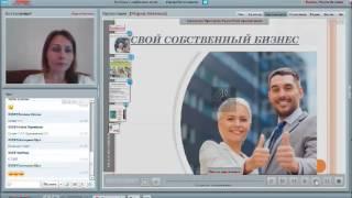 Первые шаги после регистрации.Как стартануть в бизнесе. 20.07.16 Ивченко Мария