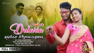 SADHER DULARIA NEW SANTALI FULL VIDEO 2023-24//PIRU MANDI & DURGARANI HEMBRAM//DILIP HEMBRAM