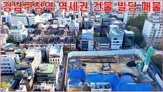 부동산 투자 가치 우수한 강남구청역 역세권 건물 빌딩 매매 매물 리뷰 정보