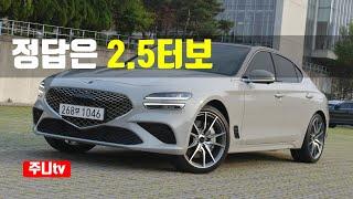 제네시스 G70 2.5터보 AWD 시승기, 2024 Genesis G70 2 5 T GDi AWD test drive, review