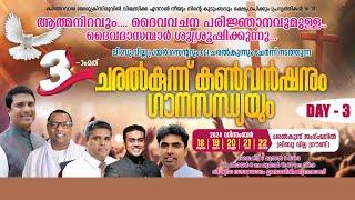 3RD CHARALKUNNU CONVENTION & MUSIC NIGHT || DAY-3 || 20.12.2024 06.00 PM ||