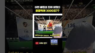 호날두도 이제 곧이다;;; FC 온라인 피파4