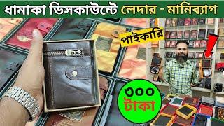 Money bag price in Bangladesh 2024  | Leather wallet price in bd 2024  wallet price in bangladesh