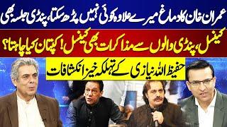 No One Can Read Imran Khan's Mind | Pindi Jalsa Cancel | Hafeez Ullah Niazi Dangerous Revelations