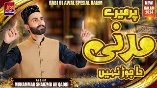 Mere Madni Da Jor Ni | M.Shahzaib Ali Qadri | Rabi ul Awal | Special | 2024 | 4K