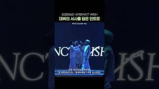 서가대 인트로에는 위시의 서사가 있다 #nctwish