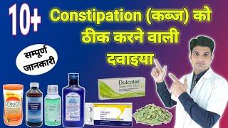 Constipation mediicne List | Commonly used Constipation medicine | kabj ki tablet