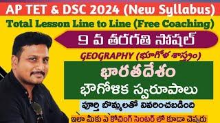 Physical Features of India (భారతదేశ భౌగోళిక స్వరూపాలు) 9th Class Geography #apdsc2024 #sasocial