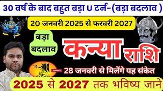  कन्या राशि | बहुत बड़ा U Turn (राहू-केतु-शनि) देंगे चमत्कारिक फल | Kanya Rashi 2025 | Virgo 2025