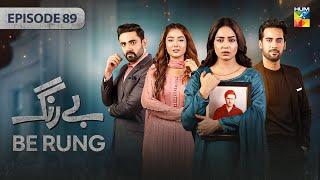 Be Rung - Episode 89 - 16th October 2024 - [ Sukaina Khan & Agha Talal ] - HUM TV