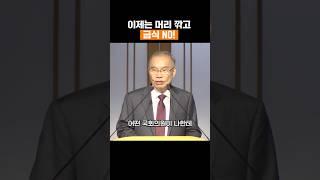 이제는 머리 깎고 금식 No! #김진홍목사 #두레수도원 #설교 #말씀 #shorts #김진홍목사설교 #은혜 #명언 #예배 #주일설교