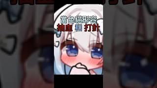 【萊姆薄荷Raimu Minto Ch.】喜歡灌進去 不喜歡抽出來（？ #vtuber #中文vtube #臺v #shorts