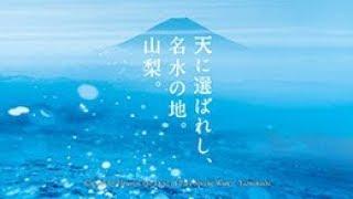 YAMANASHI,JAPAN: the Land of pure water(Short Version)