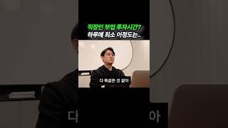 직장인부업 이정도 아니면 돈 못법니다