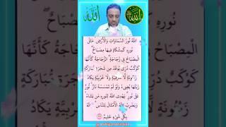 سورة النور بصوت القارئ الشيخ سعد الغامدي  | #سورة_النور  #quran #قرآن  #duet