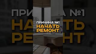 Получи расчет стоимости ремонта бесплатно по ссылке в описании канала | #ремонтспб #дизайн