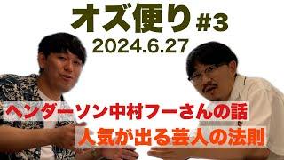 オズ便り 〜３通目〜