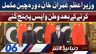 Dunya News Headlines 6 PM | 06 February 2022