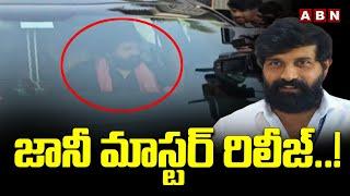 జానీ మాస్టర్ రిలీజ్..! Choreographer Jani Master Release | Pocso Case | ABN Telugu