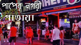 পাতায়াতে যা দেখলাম l Pattaya Tour Thailand l Nightlife & more