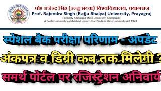 Special Back Paper Result-Prof.Rajendra Singh(Rajju Bhaiya)University- Update Result