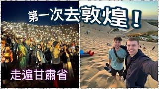 比利时留学生第一次来中国参观敦煌！后悔没早点来！China's Hidden Gem YOU Never Knew Existed! (eng. sub.) #中国 #china #vlog #外国人