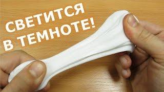 Хэндгам, умный пластилин который светится в темноте!