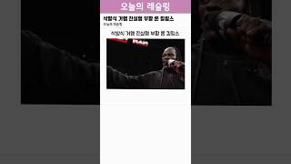삭발식 거행 진실형 부활 론 킬링스