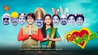 चि. व चि.सौ.कां. | Chi Va Chi Sau Ka | Marathi Movie HD | Lalit Prabhakar, Mrinmayee Godbole