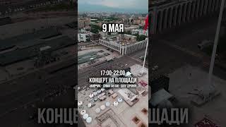 Бишкек  9 мая #Кыргызстан #дрон #деньпобеды