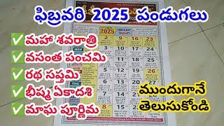 February 2025 calendar | February calendar in telugu | February 2025 festivals