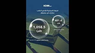 الذهب يتصدر اهتمامات البنوك المركزية في 2025 ما السبب؟