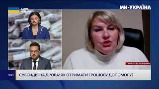 Фінансова допомога на придбання твердого палива