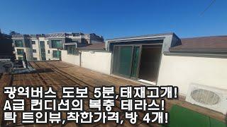 분당 태재고개 초인접한 신현동복층테라스빌라 찾았다! 광역버스 도보 5분, A급 컨디션, 탁 트인 뷰까지! 침실도 4개 이상!!