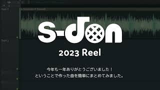 2023の活動まとめ