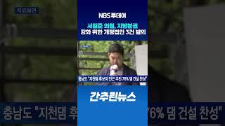 충남도 “지천댐 후보지 인근 주민 76% 댐 건설 찬성”