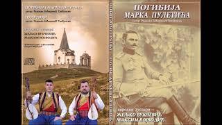 ПОГИБИЈА МАРКА ПУЛЕТИЋА - Жељко Вукчевић и Максим Војводић (Audio 2024)