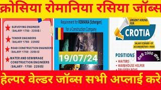 नाइजीरिया यूरोप रसिया रोमानिया क्रोसिया जॉब्स || Europe Russia Crotia Romaniya Jobs || सऊदी दुबई जॉब