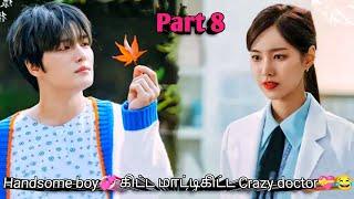 Part 8 | Handsome Boy  Crazy Doctor | Korean drama tamil explanation