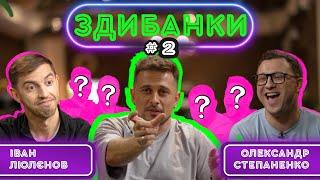 "ТАЛЯПАНКА": ВІДВЕРТІ ТА СМІШНІ ІВАН ЛЮЛЄНОВ І ОЛЕКСАНДР СТЕПАНЕНКО РОЗІГРІВАЮТЬСЯ ПЕРЕД ЗДИБАНКАМИ