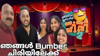ഇന്ന് രാത്രി 8:30പൊട്ടിച്ചിരിക്കാൻ മഴവിൽ മനോരമയിൽ ഞങ്ങളും 