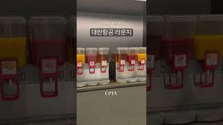 인천공항 대한항공 라운지 쓰기전에 알고 가요 ️ #대한항공라운지 #koreanair #lounge