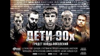 ДЕТИ 90-х | Криминальный фильм | Лучшие Фильмы в HD Качестве