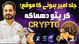 Cryptocurrency | Crypto Trading for Beginners | Crypto Market Update | Aqeel Khalid