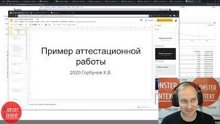 Как надо оформлять презентацию для Аттестации в Я.Директ 2020