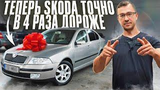 SKODA OCTAVIA LUXURY КАКАЯ-ТО ТЕПЕРЬ. ПЕРЕКУПСКАЯ ПОДГОТОВКА К ПРОДАЖЕ. Эпизод 2/2.